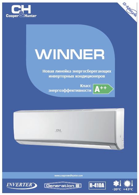 Буклет WINNER INVERTER