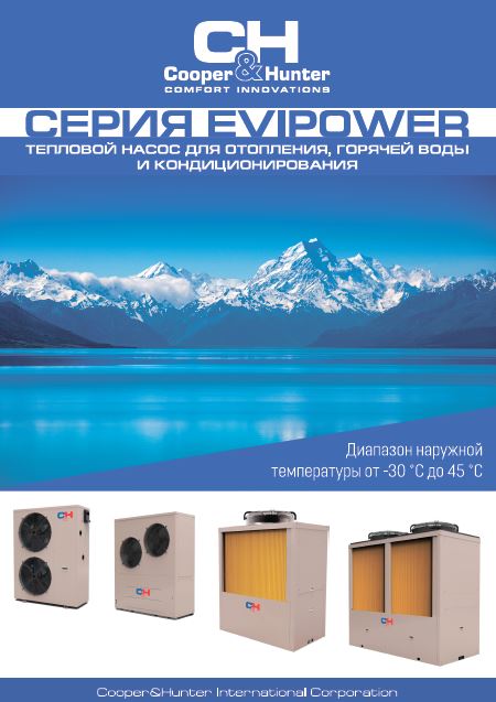 Буклет Серия EVIPOWER (RU)